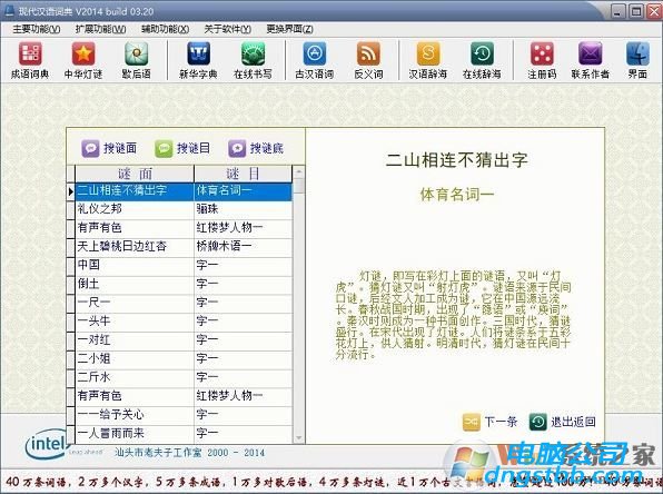 现代汉语词典最新版下载_现代汉语词典2014.03.20电脑版（词典软件）