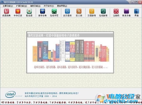现代汉语词典最新版下载_现代汉语词典2014.03.20电脑版（词典软件）