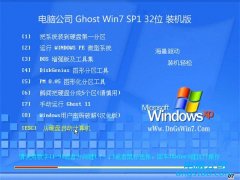 电脑公司Windows7 32位 官方装机版 2021