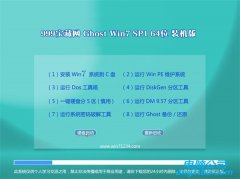 999宝藏网Win7 内部装机版 2021(64位)