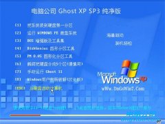 电脑公司Windows xp 新机纯净版 2021