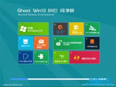 通用系统Windows10 珍藏纯净版64位 2021