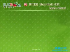 萝卜家园win11免激活64位绿色精选版v2022.01