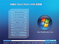 电脑店Ghost Win8.1 64位 专业装机版 2021