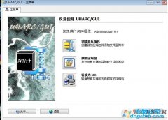 最高压缩比解压缩软件UHARC|GUI|破解版v1.750中文版